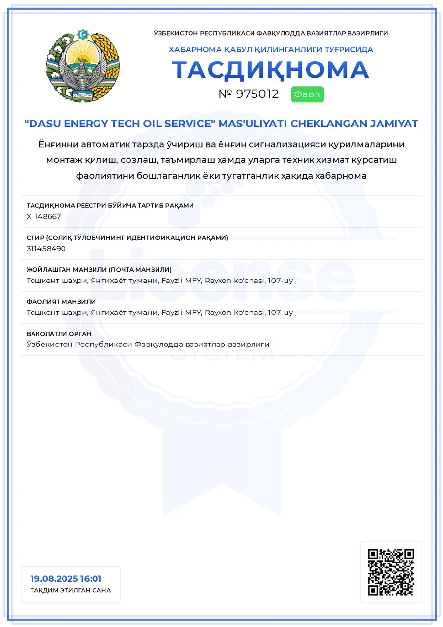 Лицензия DETOS Fire Safety №975012